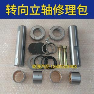 适用重汽豪沃T7H T5G汕德卡C7H前轮转向节立轴修理包轴承垫片一套