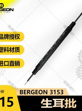 博格工具 BERGEON 3153生耳批名表专用表带拆装 精致防滑