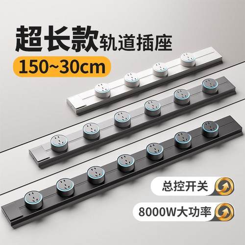 木林森轨道插座超长款带开 关滑动导轨电力插排家用明装餐柜厨房
