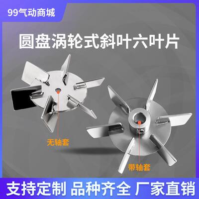 圆盘涡轮斜叶直叶六叶片实验室搅拌机浆叶不锈钢配件定做
