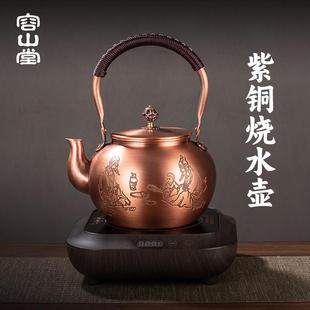 容山堂铜壶煮茶壶紫铜大烧水壶茶壶单壶家用电陶炉养生壶茶具套装