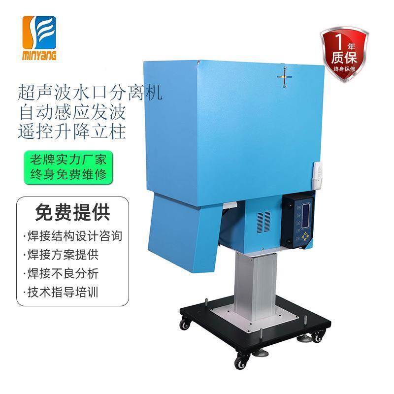 全自动立式超声波水口分离机注塑件震落机自动感应超声波震水口机