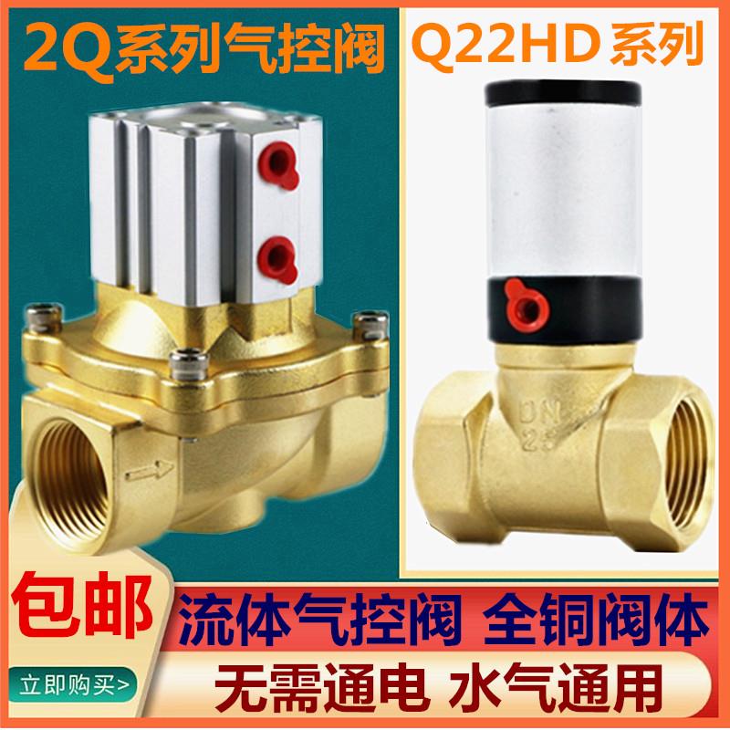 流体气控阀Q22HD-15/2025洒水车开关切断阀2160-15/25真空气动阀