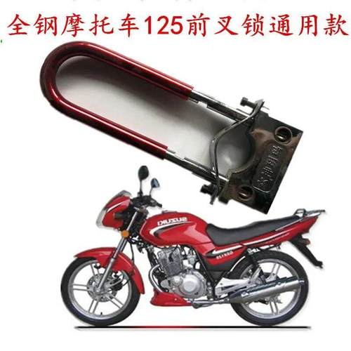 包邮全钢摩托车125前插锁 电动车防盗锁 玻璃门锁减震锁固定通用