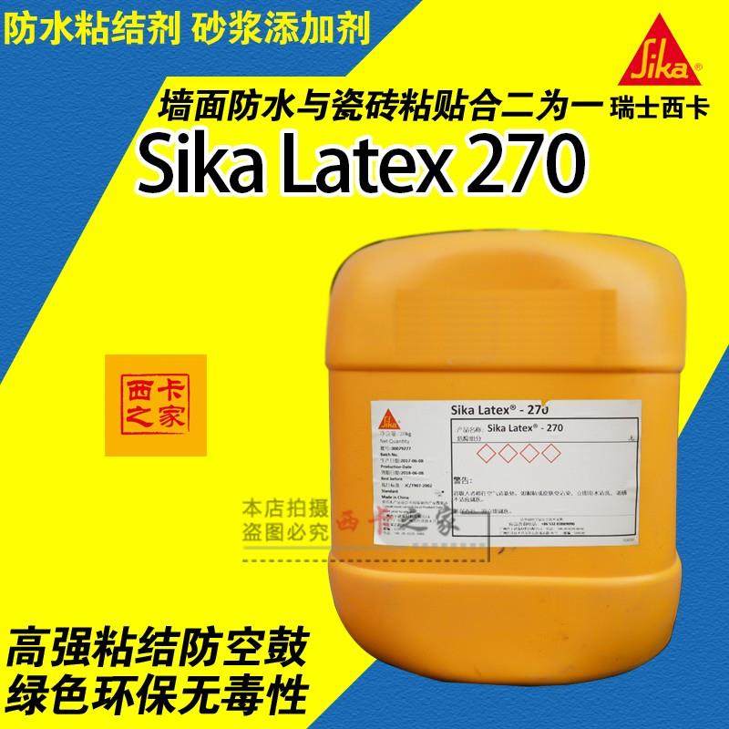 西卡家装防水粘结剂砂浆添加剂 修补清洁胶瓷砖涂料阳台 20kg胶皇