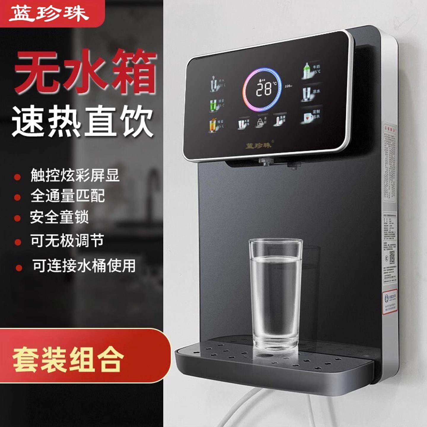 蓝珍珠无水箱家用壁挂式管线 线机瞬热饮水机直饮水机净水器套装