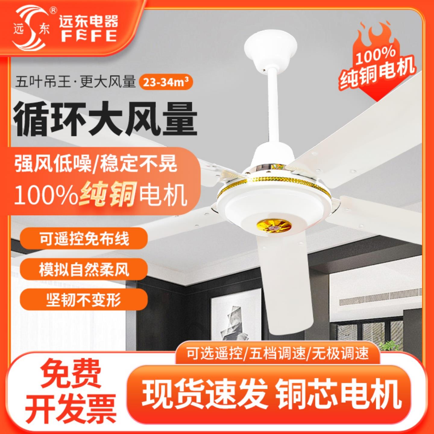 远东纯铜56寸吊扇王大风力铁叶家用客厅餐厅宿舍工厂业吊顶电风扇