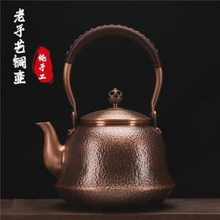 茶水壶锤纹紫铜壶茶器烧水壶 手工捶打家用铜壶复古功夫茶壶中式