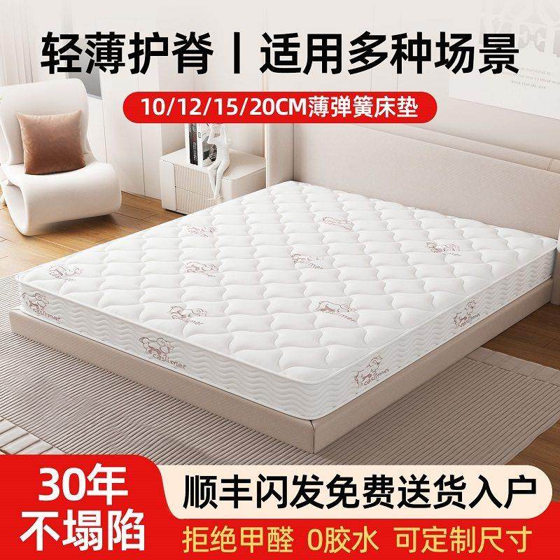 10cm厚弹簧床垫薄款12/15公分高箱乳胶软垫席梦思椰棕硬垫榻榻米
