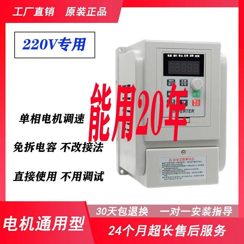单相变频器220V变速控制器1.5KW潜水泵调速器免拆电容电机风机柜f