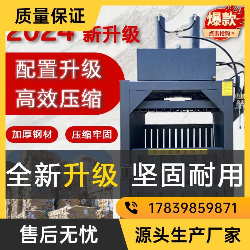 立式液压打包机废品纸箱板塑料瓶铝屑薄膜压块压包机易拉罐打厂家