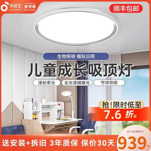 孩视宝护眼吸顶灯儿童房全光谱卧室书房小客厅灯简约灯具AH33-T