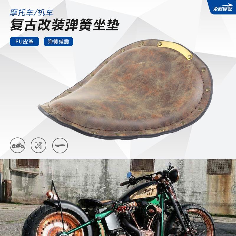 摩托车改装太子车哈雷改装坐垫 复古铜钉铆钉座包 弹簧皮坐单坐包
