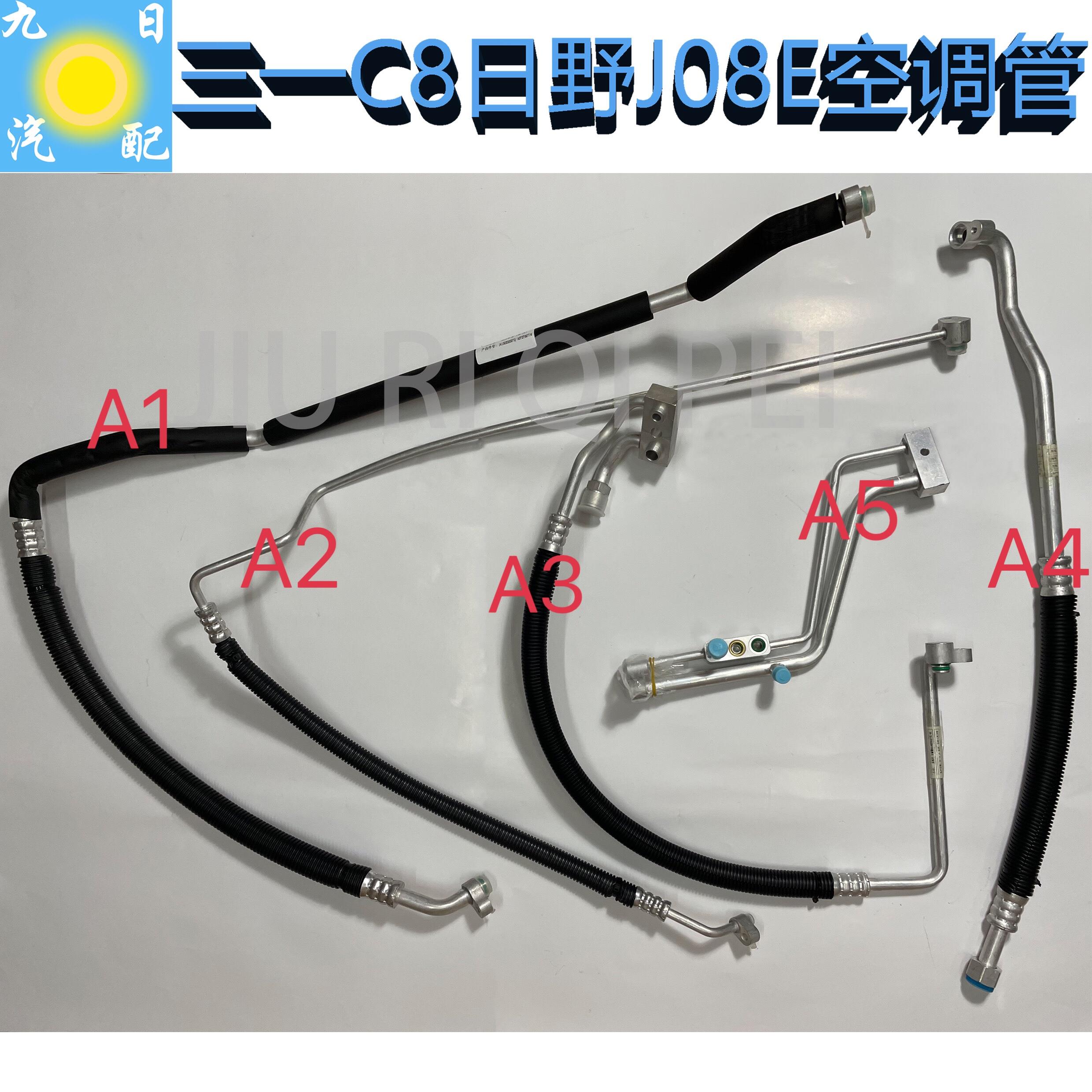三一C8搅拌车泵车渣土车环保车空调管 三一搅拌东日野J08E空调管