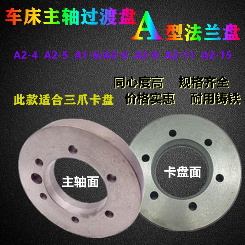 车床三爪夹头凸缘A型过渡盘160A2-5 200/250A2-6 A2-8 400A2-11