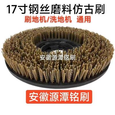 175单擦机洗地刷翻新开荒磨地17寸刷地机地毯刷盘洁霸BF522钢丝刷