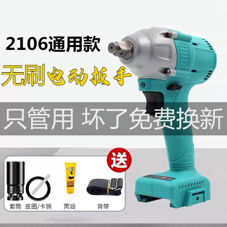 【通用款】2106无刷电动扳手机头架子工木工冲击大扭力工艺电池