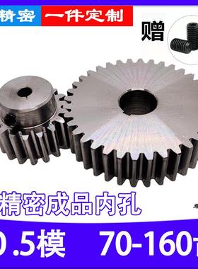 钢40cr0.5模70T 50T 160齿A型B型小模数精密电机马达齿轮加工定制