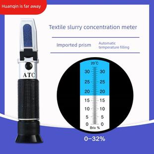 糖度计、折光计、果糖甜度计、淬灭液、纺织浆液、水浆液浓度检测