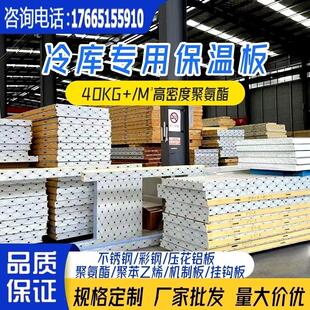 冻库板定制冷藏库专用板b1b2防火阻燃彩钢不锈钢10/15公分保温材