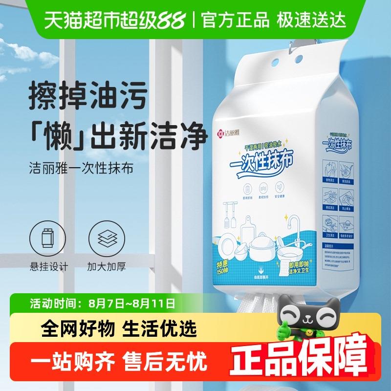 洁丽雅一次性懒人毛巾干湿两用厨房加量厚纸巾清洁洗碗抹布