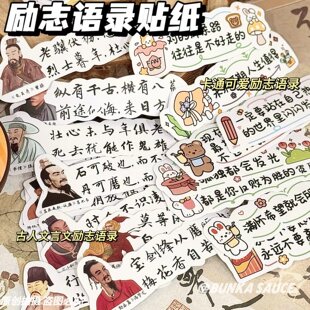 110张中高考加油励志礼品学习励志古诗词语录小贴纸文字手账素材