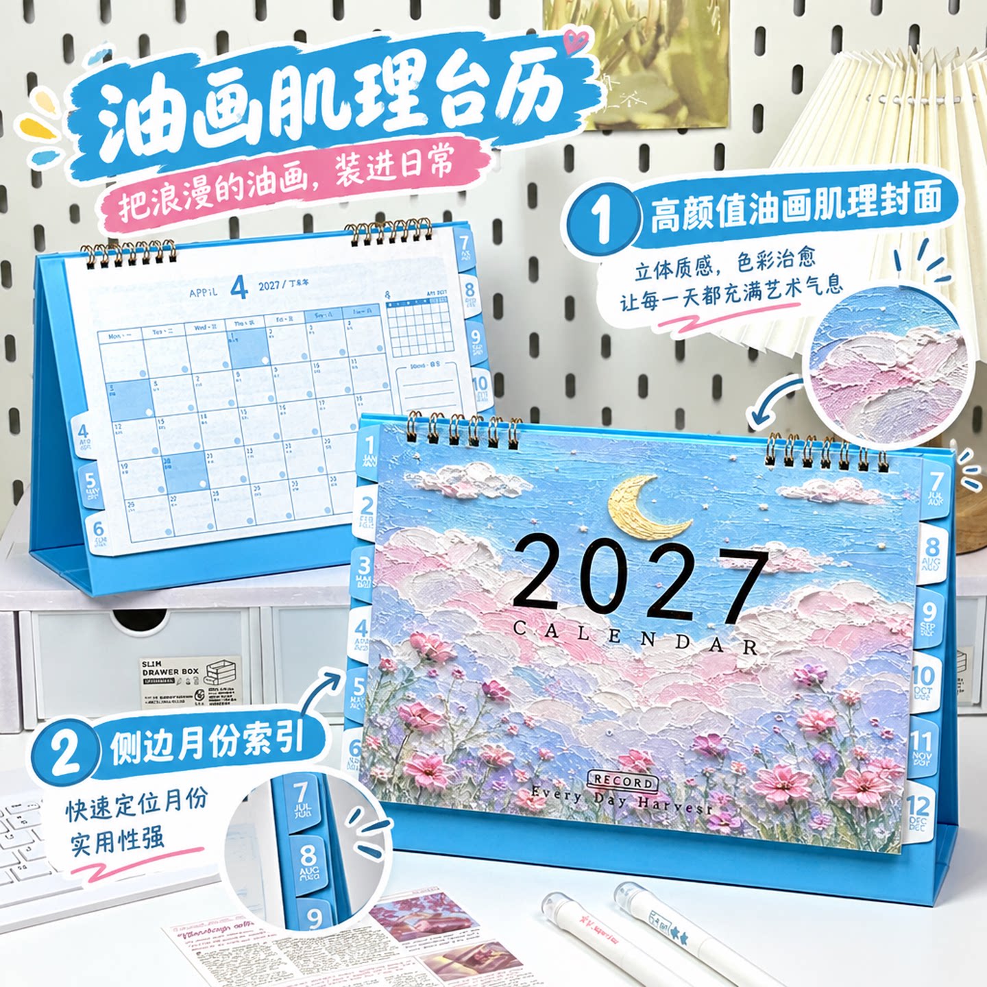 原创油画风台历2027年日历烫金自律打卡计划表桌面办公学习计划表