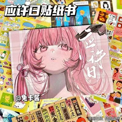 现货无症状应许日贴纸书一整本巨厚切手ins延边diy手账素材装饰