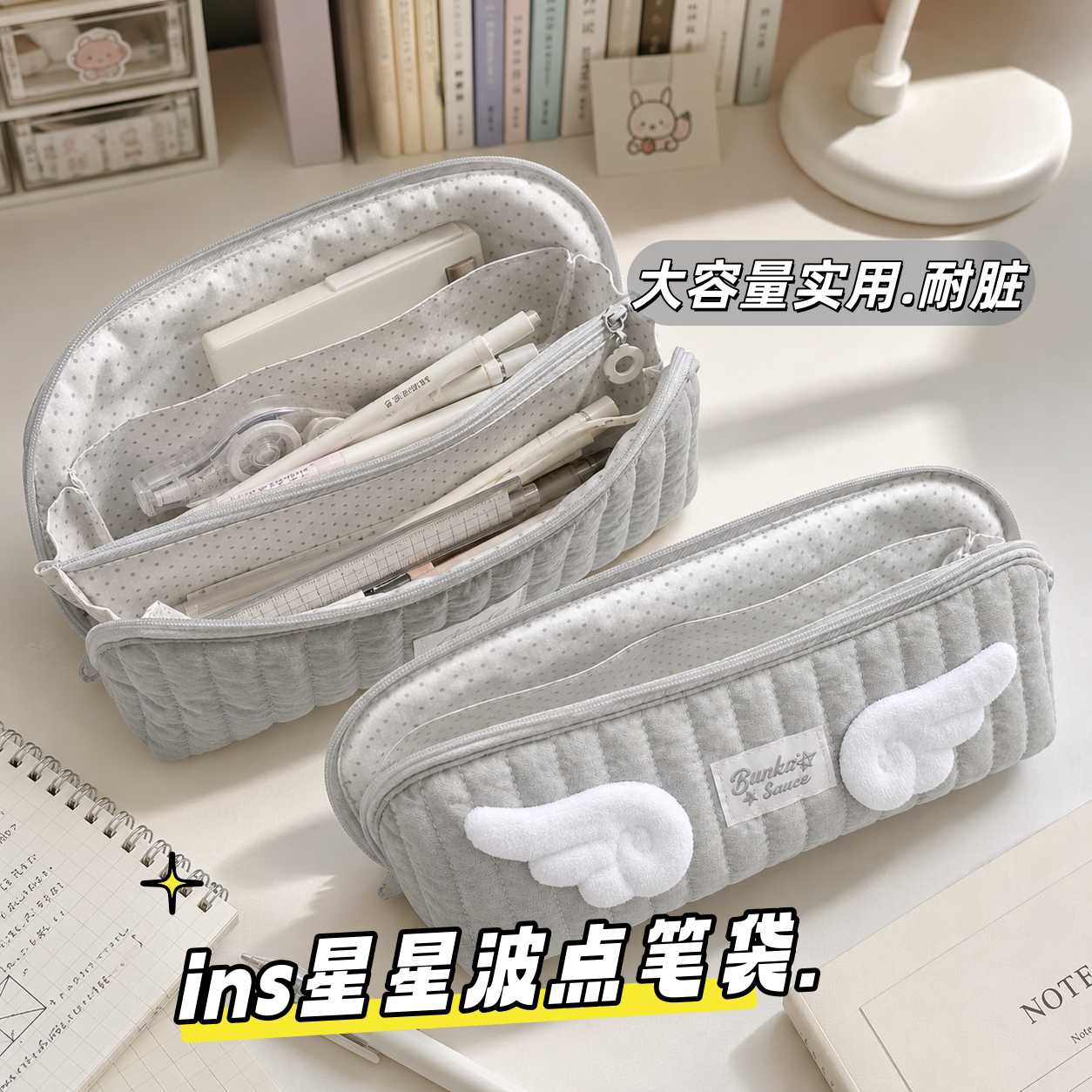 韩版星星翅膀大容量耐脏笔袋