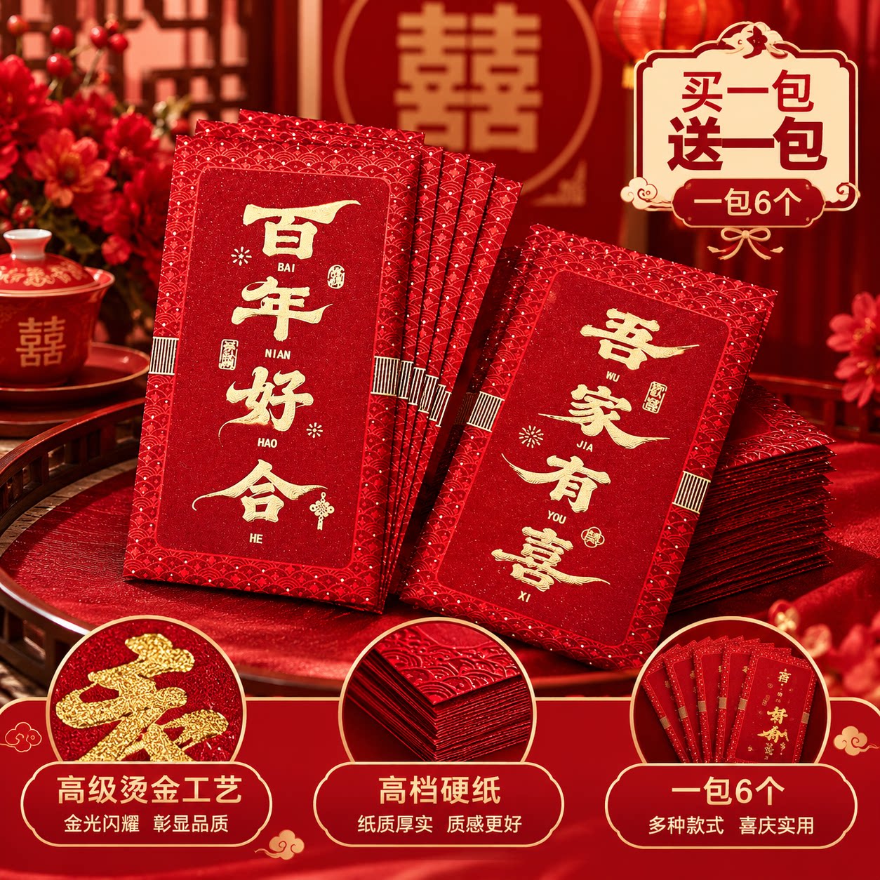 新款婚庆高档磨砂烫金喜字利是封