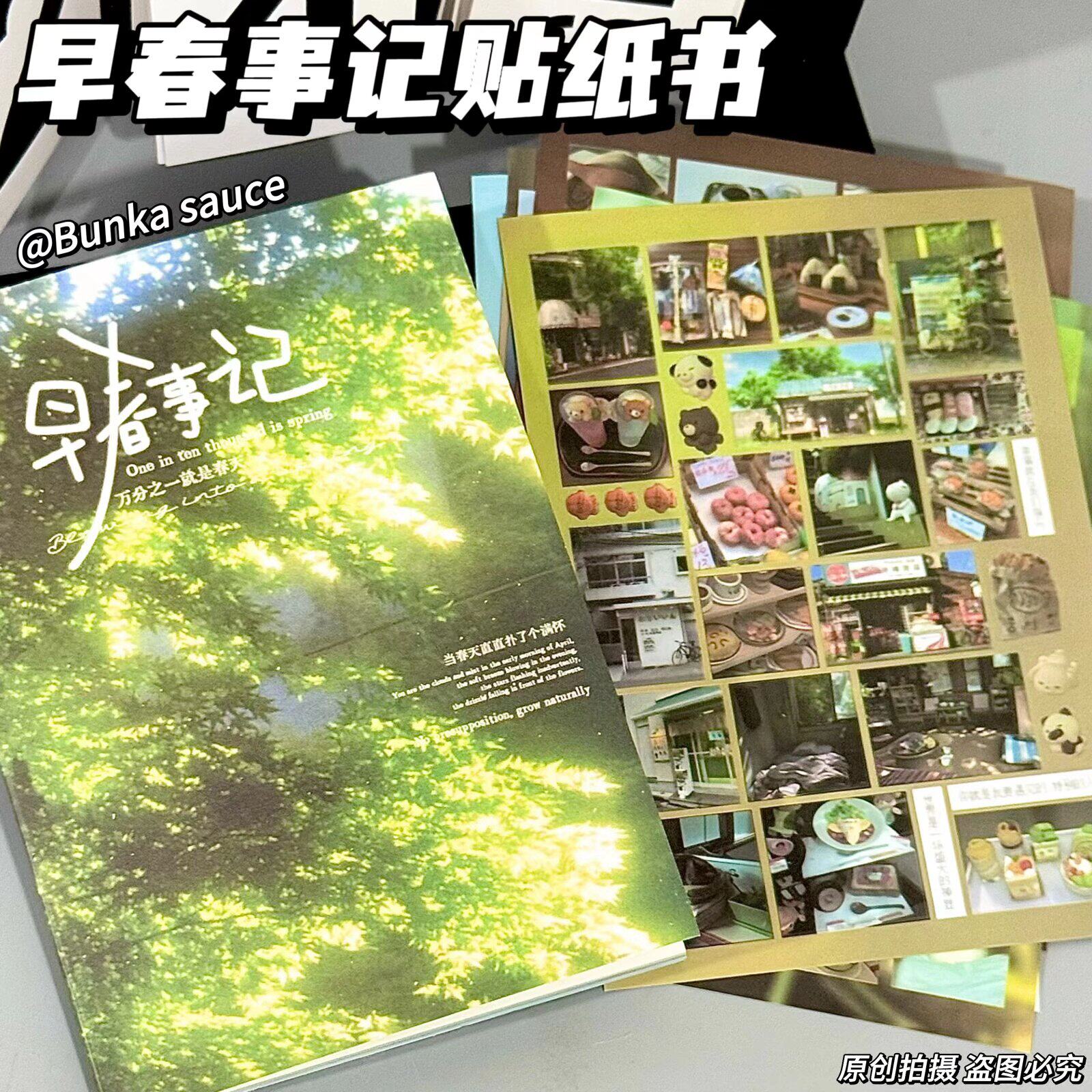 早春事记贴纸书INS小清新切膜贴纸本学生手账装饰素材DIY防水贴画