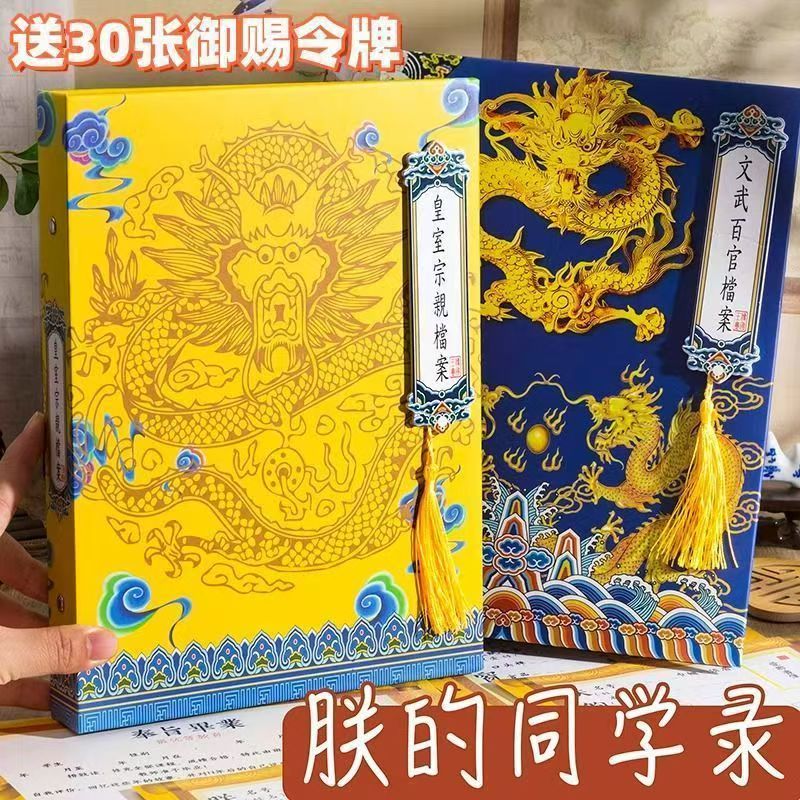 朕的同窗同学录古风搞笑创意六年级初高中毕业留言册个性毕业纪念