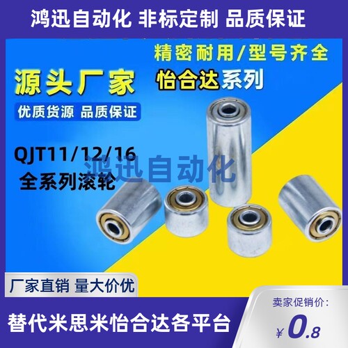 替怡合达QJT11 12 16-D20 D25-T15 T25 T50 T100 T9 滚轮条用轮子