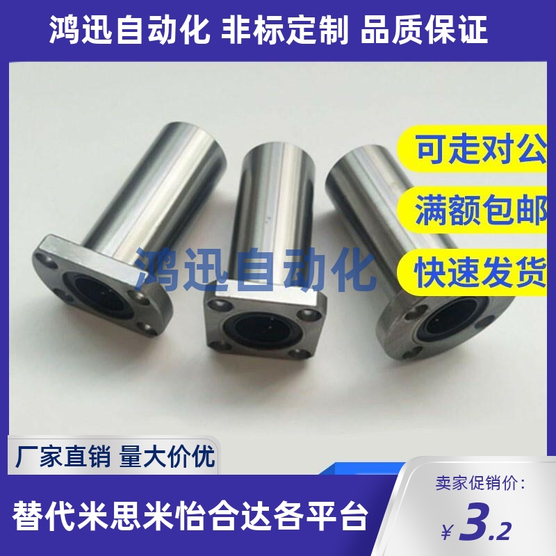 直线轴承 反向沉孔型 LME31 32 33 -d8-d10-d12-d16-d20-d25-d30