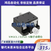 140X轴手动滑台燕尾槽式 位移台 XWGCL EJN11 XWGL40