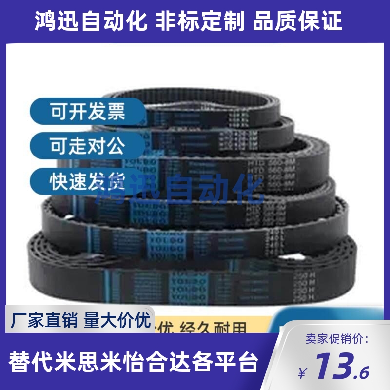 HTBN408S3M-60同米斯米同步齿形带HTBN390S5M-100/HTBN520S5M-100