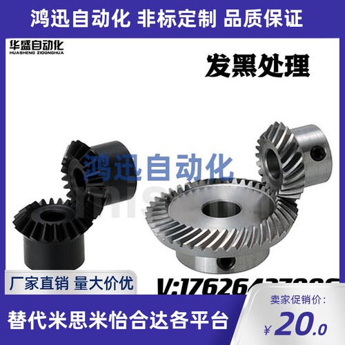 45钢发黑锥齿轮KGEASTB KGEASKB1模 1.5模 2模2020 3030 2525现货
