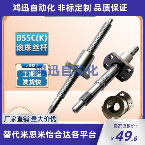 滚珠丝杆BSSC/BSST/BSSZ/BSSR1204 1205 1210 3206 3210 3232轧制