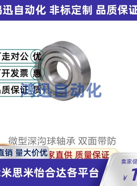 替代微型深沟球轴承带防尘盖BAF682/683/684/685/686/687/688ZZ-S
