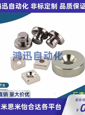 强磁铁C-NHXCC8-10-3/15-5 NHXCS12-4/20-5.5带孔钕磁铁25-4.5