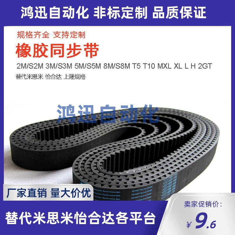 同步带S2M 3M 5M 8M 14M MXL H T5 T10替代米怡合达上隆型号