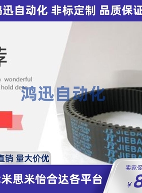 米思米替代橡胶同步带HTBN320S5M-100 350S5M-150 380/390S5M-100