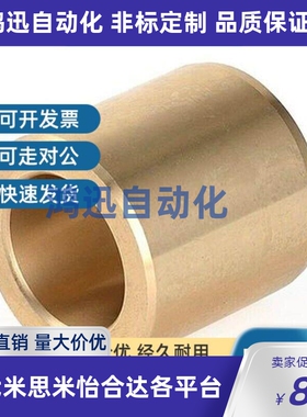 替代怡和达特殊锡青铜无油衬套直柱型耐磨自润滑导套OFG01 SHBZ