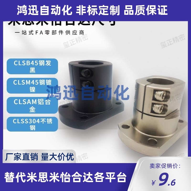 米思米怡合达底座支座CLSB CLSM RBT01 02-D15 16 20 25 30 35 40