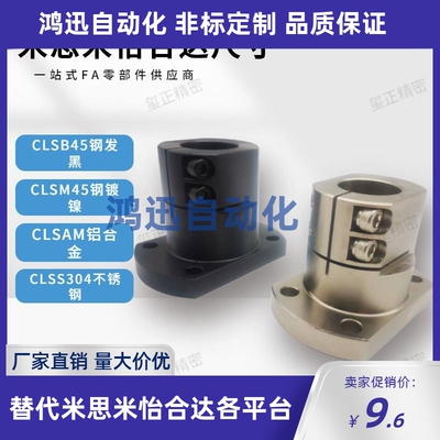 米思米怡合达底座支座CLSB CLSM RBT01 02-D15 16 20 25 30 35 40