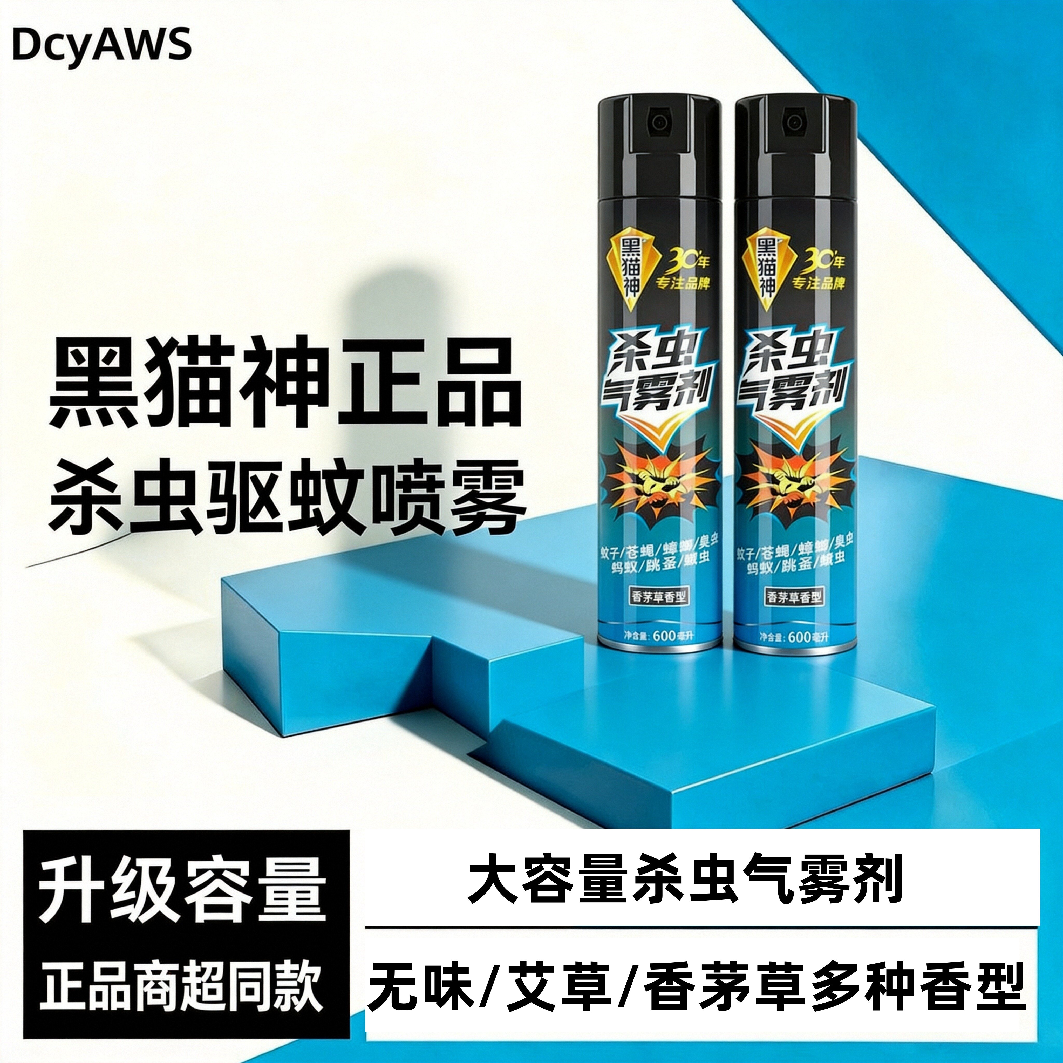 无味杀虫气雾剂家用室内杀蚊子药图片