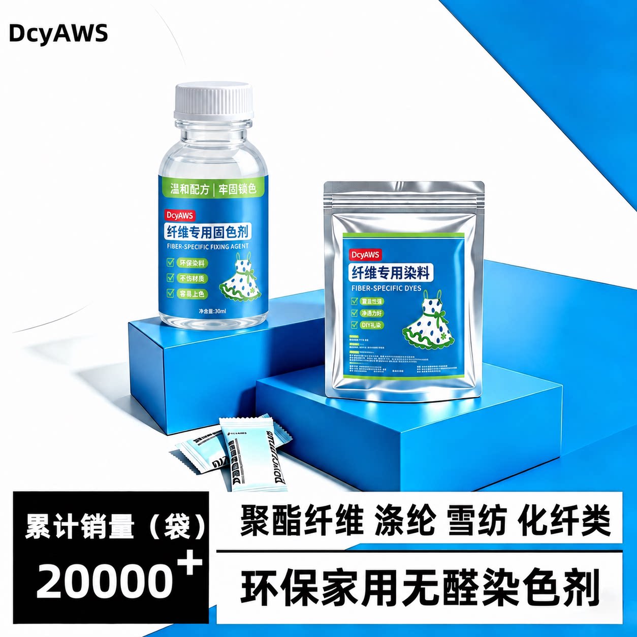 聚酯纤维专用衣服染色剂涤纶雪纺染料修复翻新染黑粉掉色蕾丝化纤