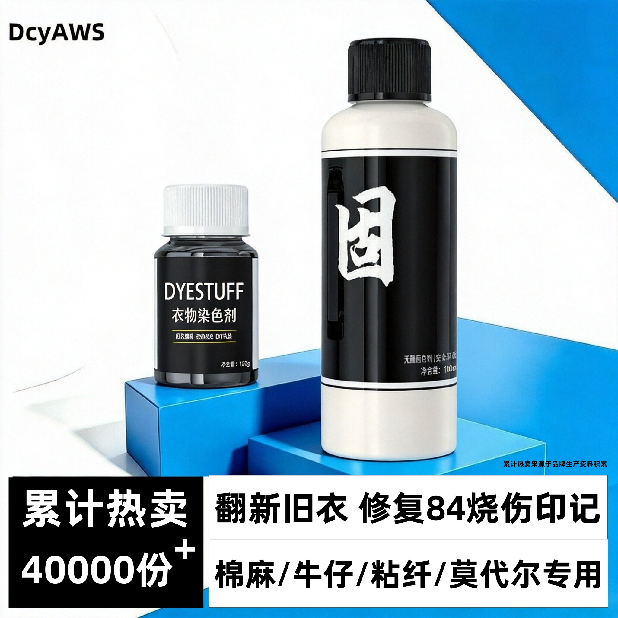 正品衣服染色剂不易掉色84修复补色翻新黑裤子短袖专用褪色恢复剂