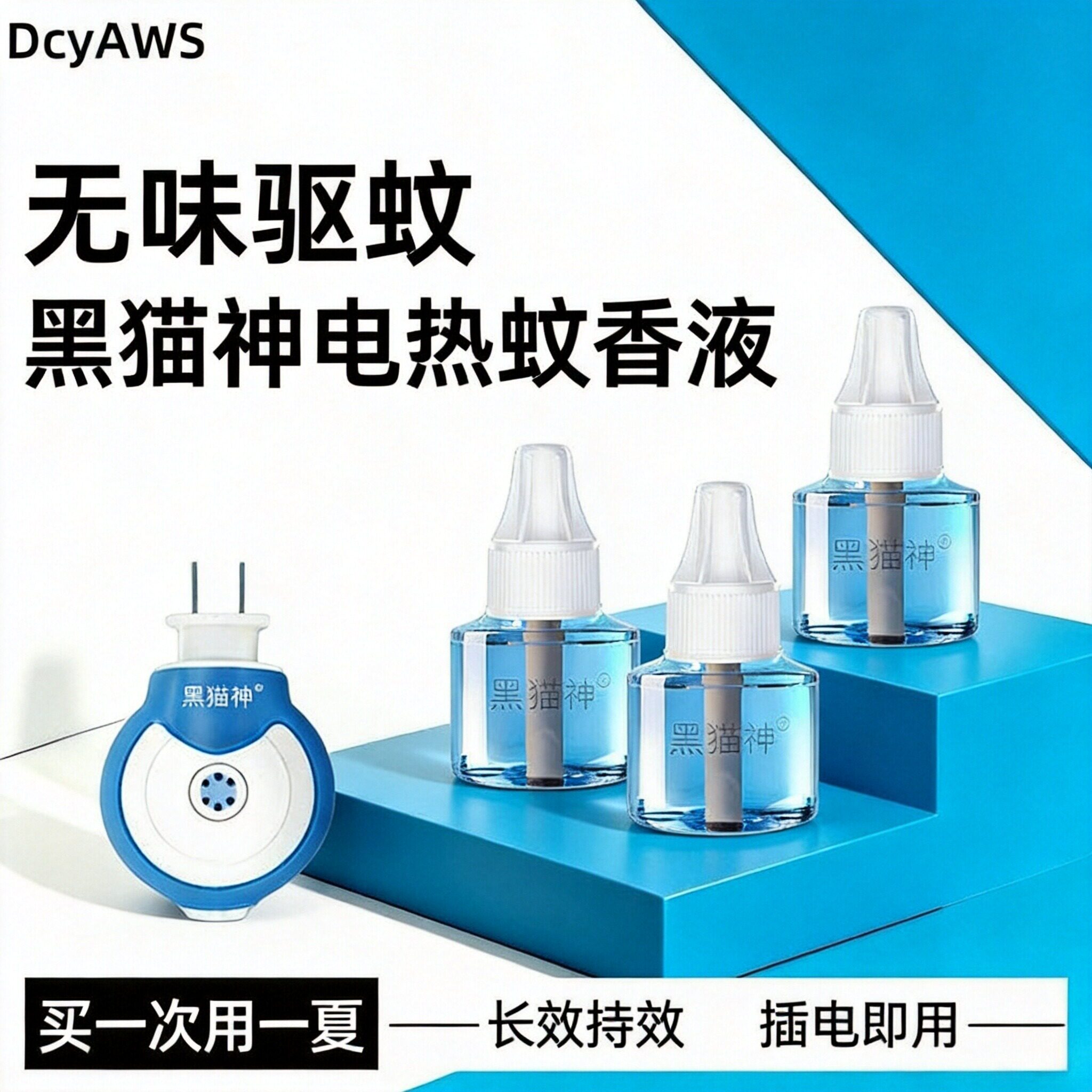 黑猫神无味电蚊香商超同款驱蚊液图片