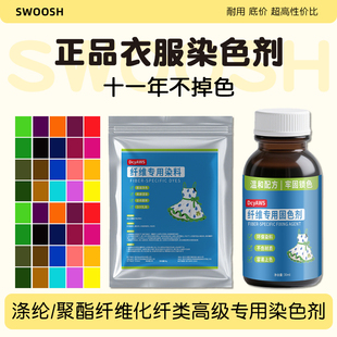 聚酯纤维涤纶衣服专用染色剂化纤还原染黑改色翻新蕾丝窗帘补色剂